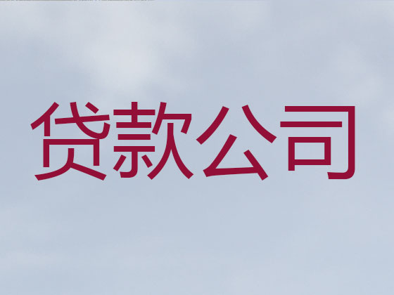 承德信用贷款